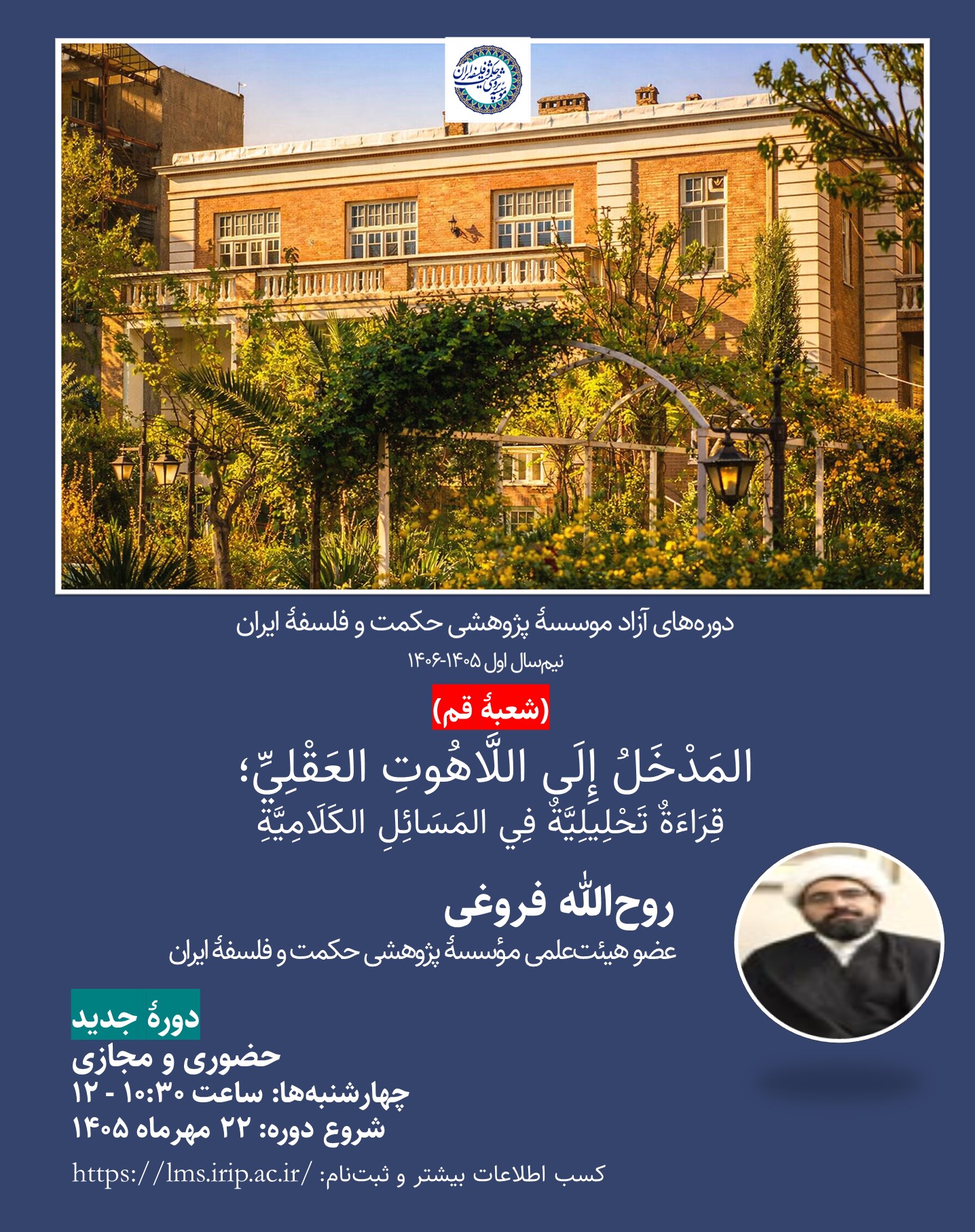 المَدْخَلُ إِلَى اللَّاهُوتِ العَقْلِيِّ؛ قِرَاءَةٌ تَحْلِيلِيَّةٌ فِي المَسَائِلِ الكَلَامِيَّةِ